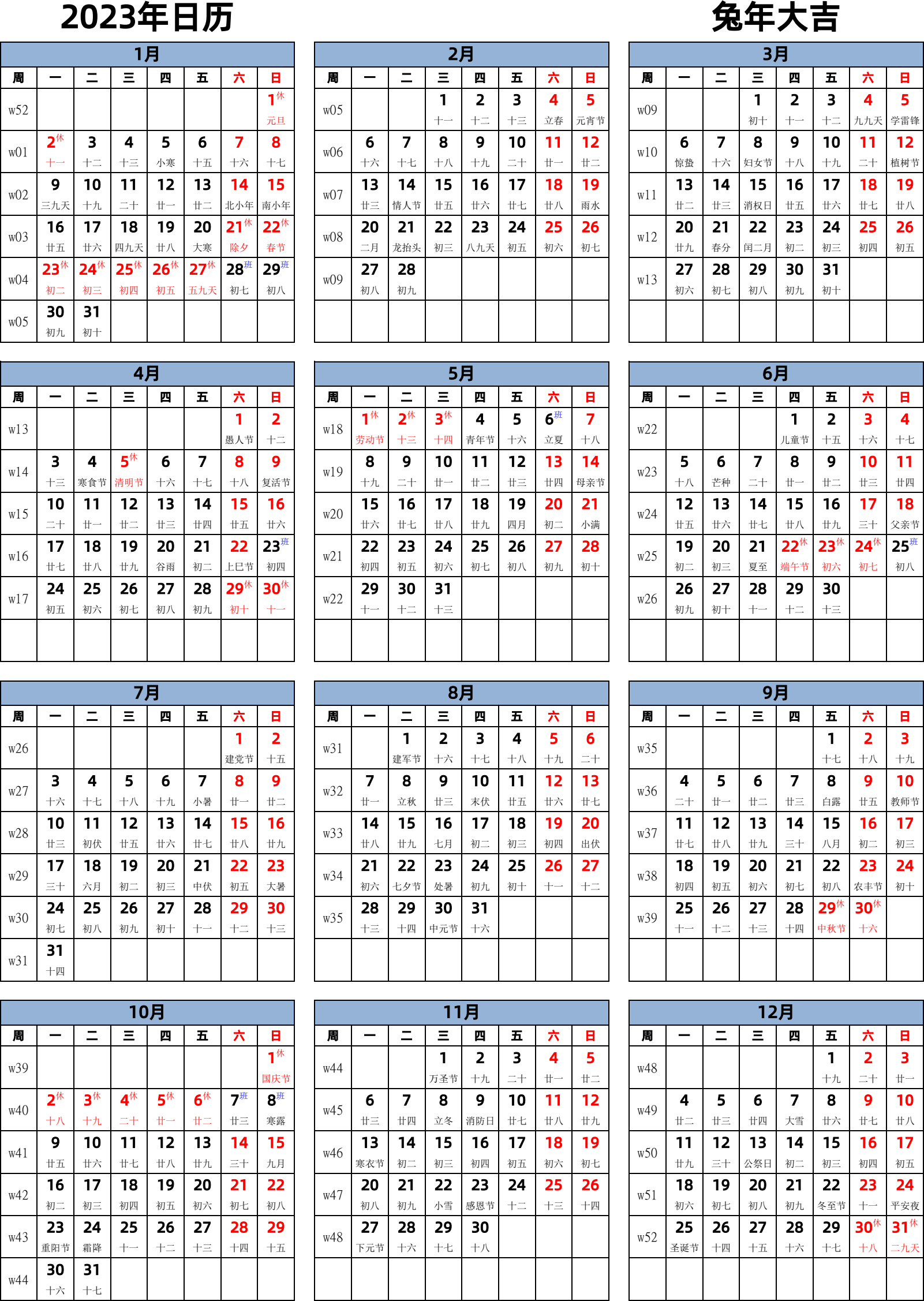 日历表2023年日历 中文版 纵向排版 周一开始 带周数 带农历 带节假日调休安排